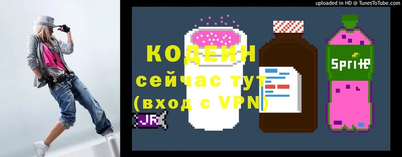 Кодеин напиток Lean (лин)  Зеленогорск 